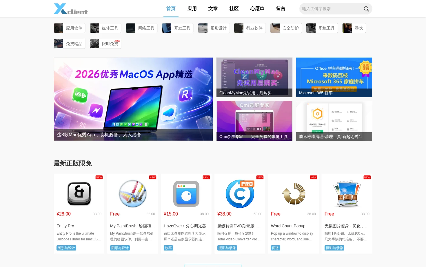 精品MAC应用分享 页面快照